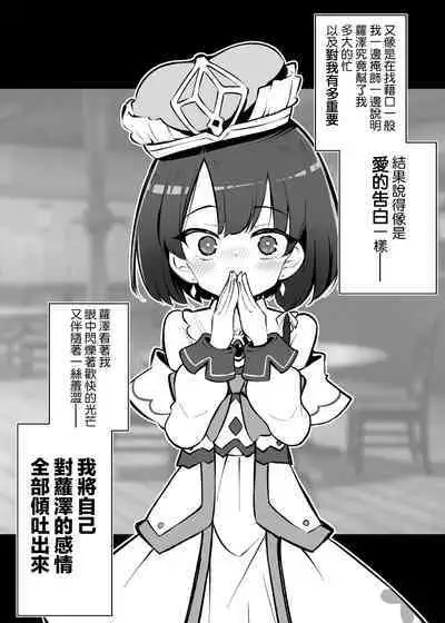 Netorare Yuusha Onna-Shinkan Roze Kyuusai IF Ruuto