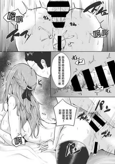 Kare ga Sukina Hontou no Ana