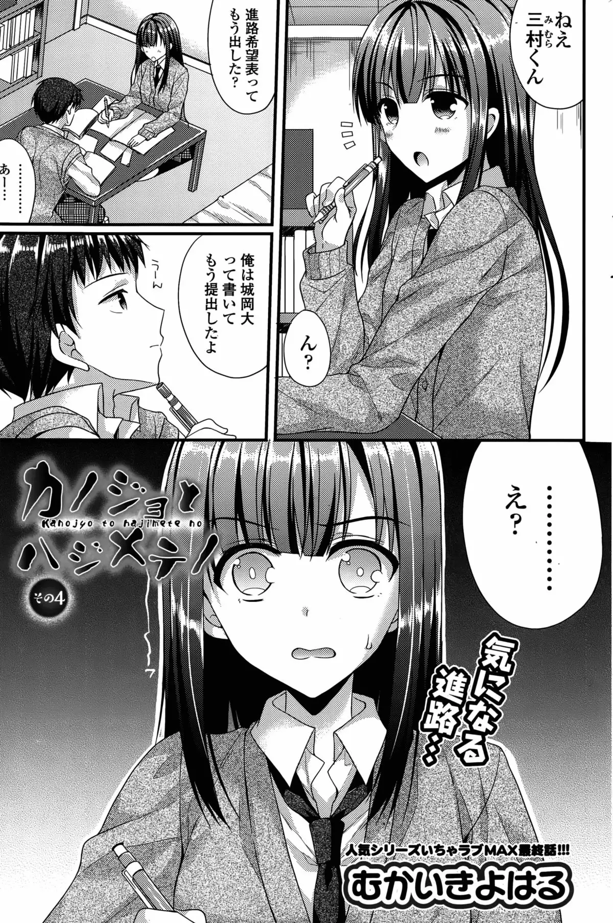Kanojo to Hajimete no Ch. 1-4