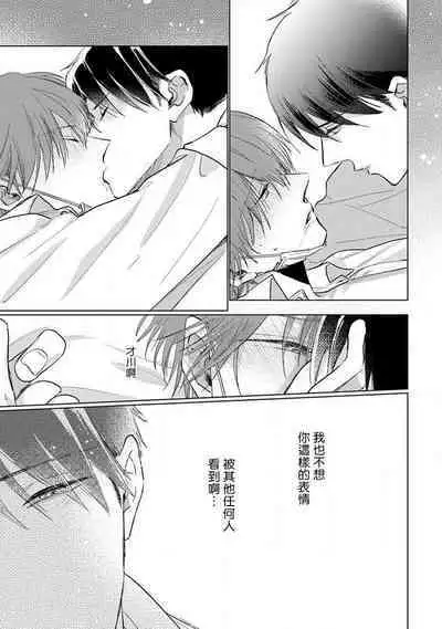 Mask Danshi wa Koishitakunai no ni 2 | 口罩男子明明不想恋爱2 Ch. 11-13