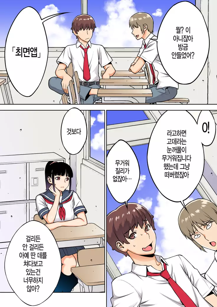 Iinchou ha Saimin Appli wo shinjiteru.