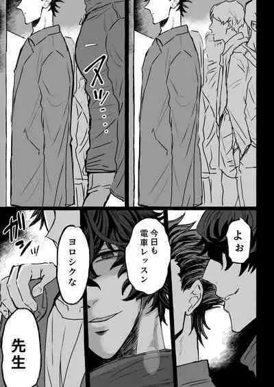 Chikan Densha ～Tokkyū Mesu Ochi Iki～ | Molester Train