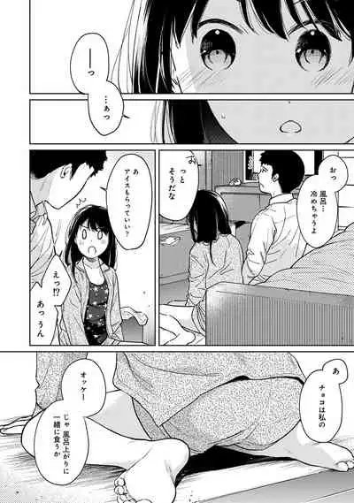 [Fumitsuki Sou] 1LDK+JK Ikinari Doukyo? Micchaku!? Hatsu Ecchi!!? Ch. 1-26