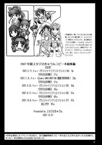 [スタジオきゃうん] スタジオきゃうんコピー本総集編2007年版