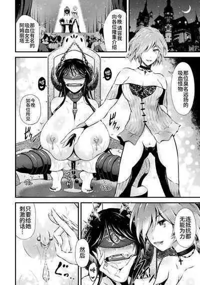 Vampire no Ikichichi