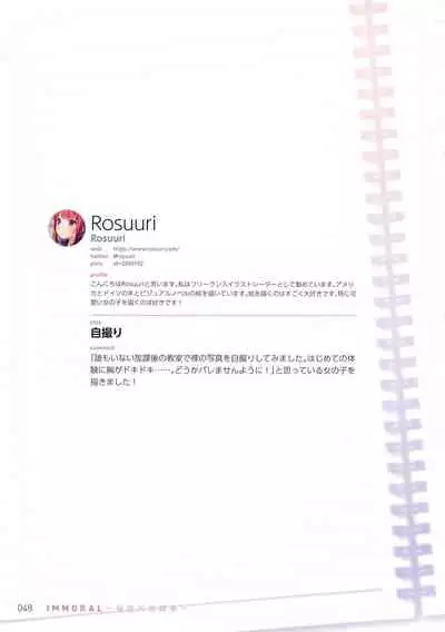 [Tsukuru no Mori Kabushikigaisha (Various)] IMMORAL -Himitsu x Houkago-