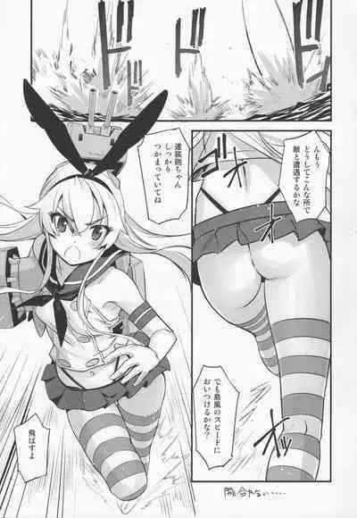 (C84) [G-Power! (SASAYUKi)] Shimakaze ga Rokaku Saremashita! (Kantai Collection -KanColle-)