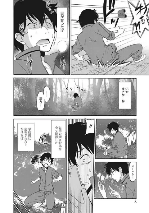 Namaiki Kanojo no Shitsukekata