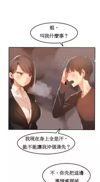 [Mx2J] Hahri's Lumpy Boardhouse Ch. 0~24【委員長個人漢化】（持續更新）