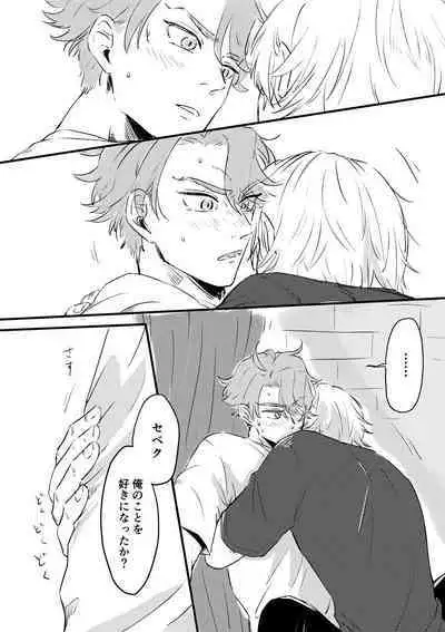 Kizuka Sare to Hug Boys