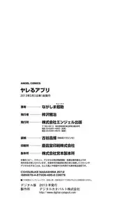 [Nagashima Chosuke] Yareru Appli [Digital]