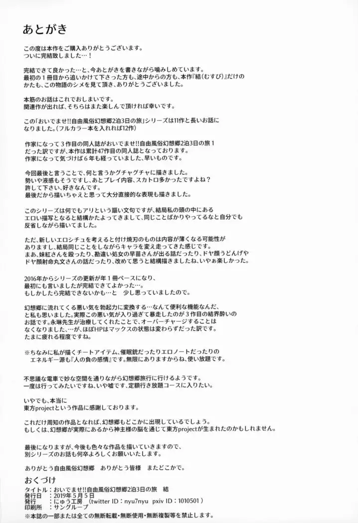 Oidemase!! Jiyuu Fuuzoku Gensoukyou 2-haku 3-kka no Tabi Musubi