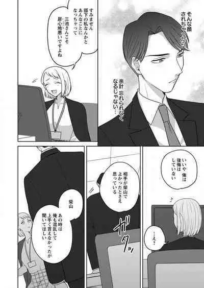 Oni Joushi no Gap ga Zurui! 1-3