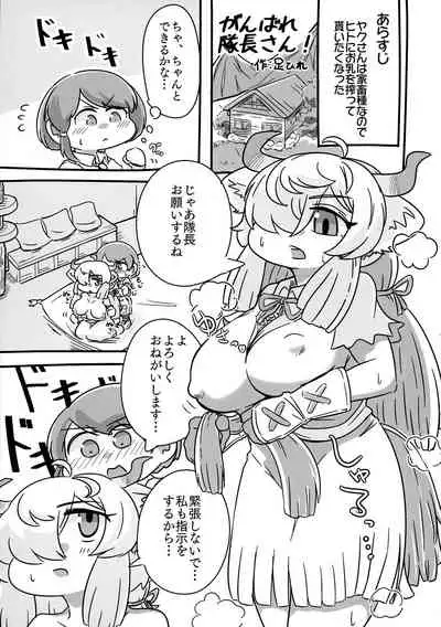 Yak no Butter cha Goudou