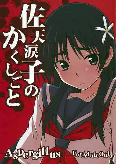 (C78) [Aspergillus (Okara)] Saten Ruiko no Kakushigoto (Toaru Kagaku no Railgun) [English] [Botman]