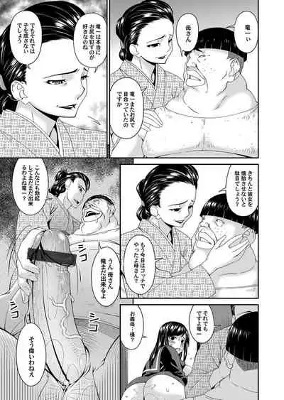 [唄飛鳥] MONSTER 謀欲ノ棲