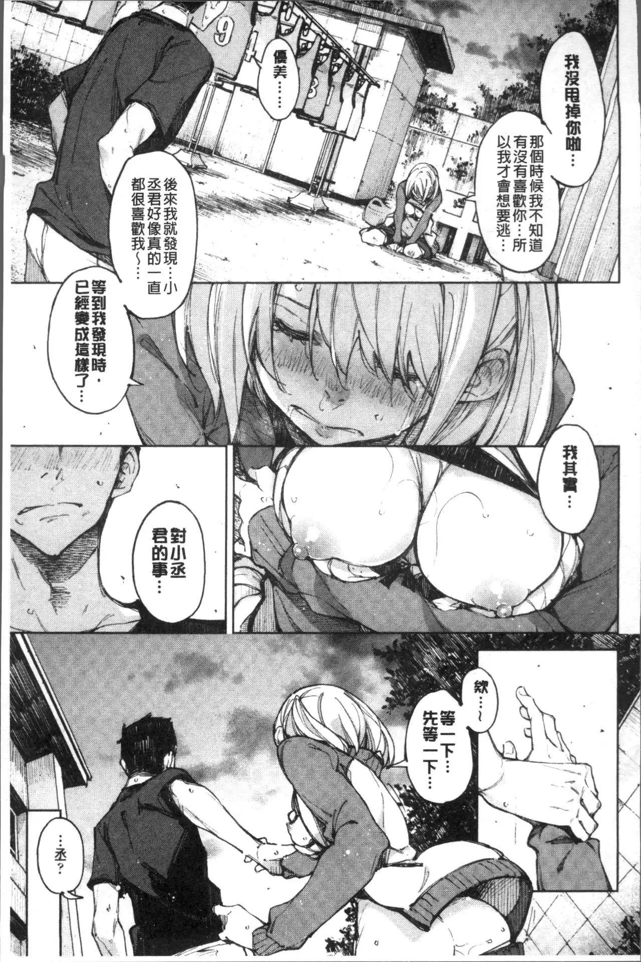 Koi Wazurai | 戀愛的性煩惱