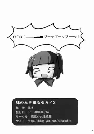 Imouto Nomi zo Shiru Sekai 2 (Umineko no Naku Koro ni)[Chinese]【不可视汉化】