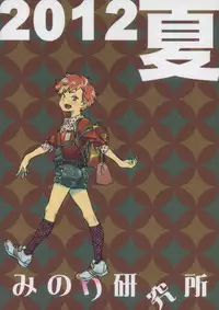 (C82) [Minori Kenkyuujo (Minori Kenshirou)] Outo Switch [English] [LWB + Anon]