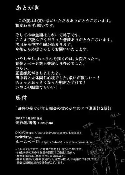 Inaka no Uke Shounen to Tokai no Seme Shounen no Ero Manga