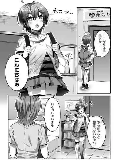 悦楽マッサージへようこそ～ヒミツの裏オプサービス中～ 第2話