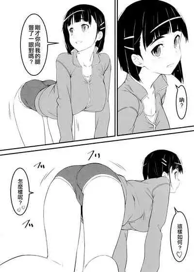 Heyagi no Suguha to Oji-san