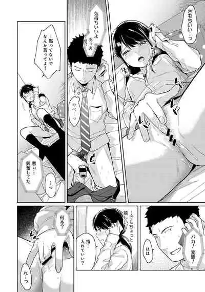 [Fumitsuki Sou] 1LDK+JK Ikinari Doukyo? Micchaku!? Hatsu Ecchi!!? Ch. 1-26