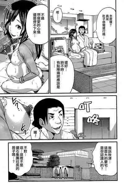 Hatsukoi Jikkagetsu | 初恋怀胎十个月 Ch. 1-2