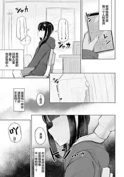 Jirai JK wa Hokenshitsu ga Suki Ch. 1