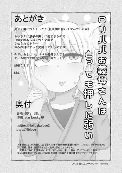 Loli Baba Okaa-san wa Tottemo Oshi ni Yowai