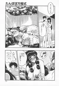 [Aura Seiji] Tanpopo Houteishiki