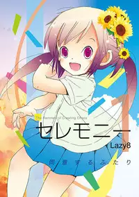 [FuniFuniFesta! (Lazy8)] Ceremony 1 - The Remnant of Crawling Chaos [Digital]