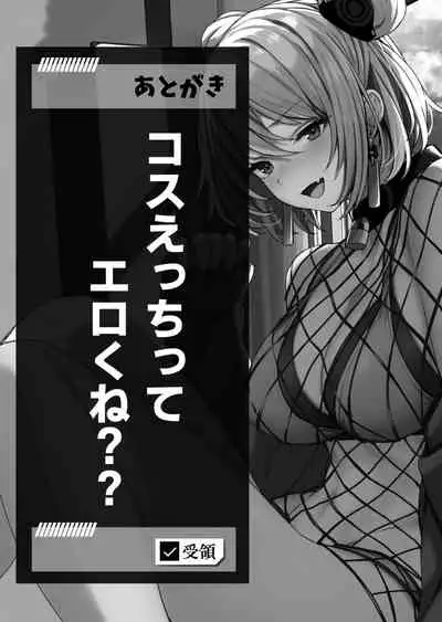 Yuiitsu Muni no Mono nan Dakara