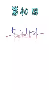 [Park Hyeongjun] Sweet Guy Ch.22-40 (Chinese)