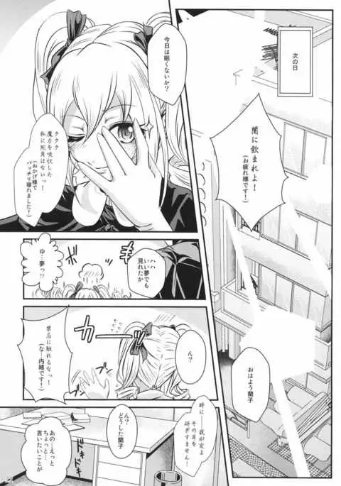 Tenshi x Datenshi Träumerei