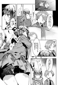 [Tairame] Hatsukoi Engage