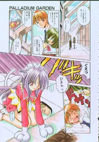 [Matra Milan] Palladium Garden