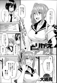 [Ooshima Ryou] Torikae Appli Ch. 1-5
