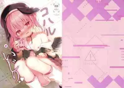 (C101) [Come Through (Adumi Kazuki)] Koharu Ijiri (Blue Archive)