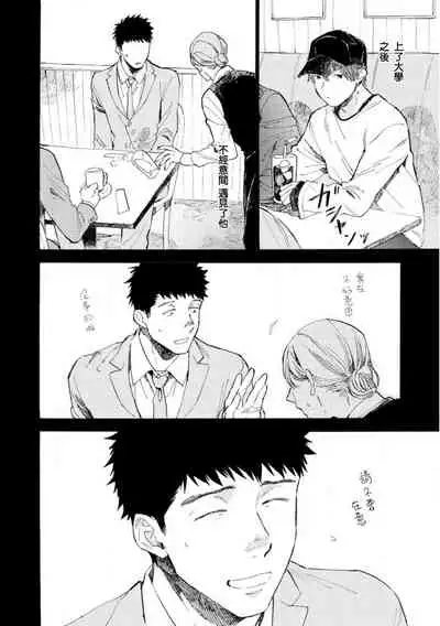 Manin Densha to Kimi | 满员电车与你 Ch. 6