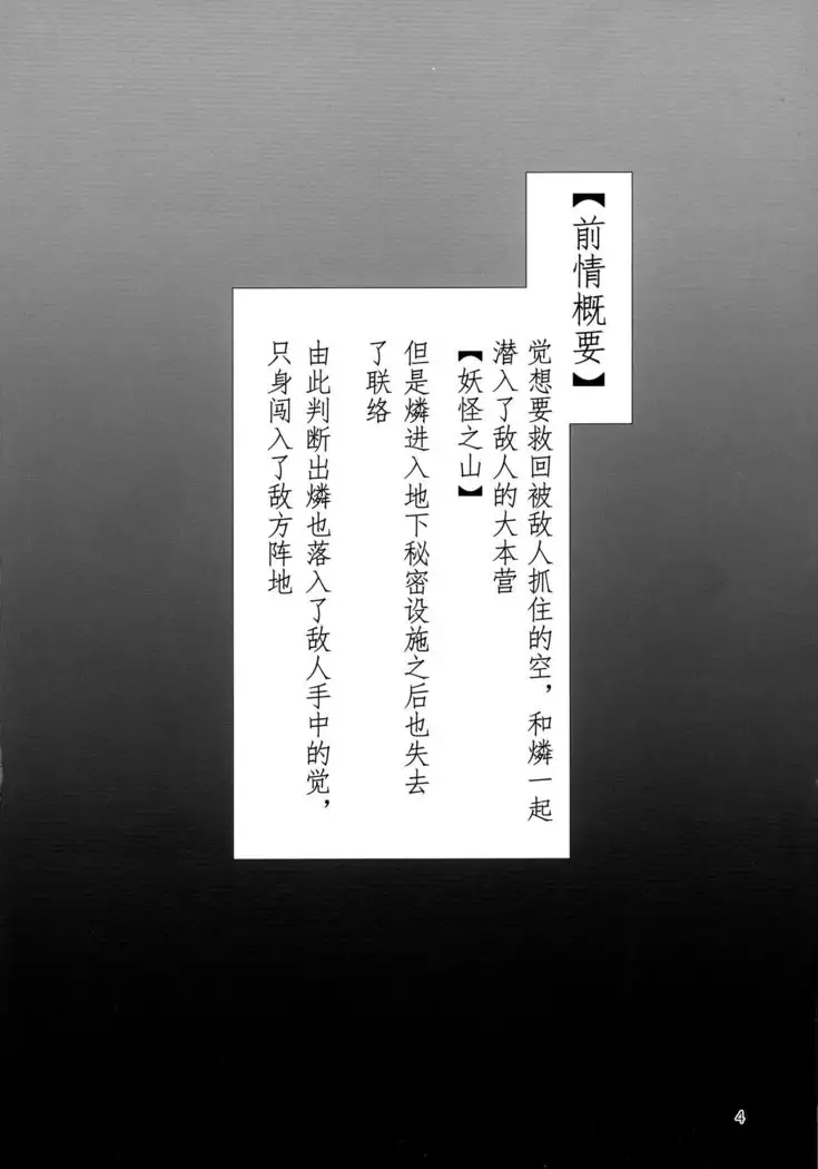 Taimanin Satori 【Chinese】【不咕鸟汉化组】