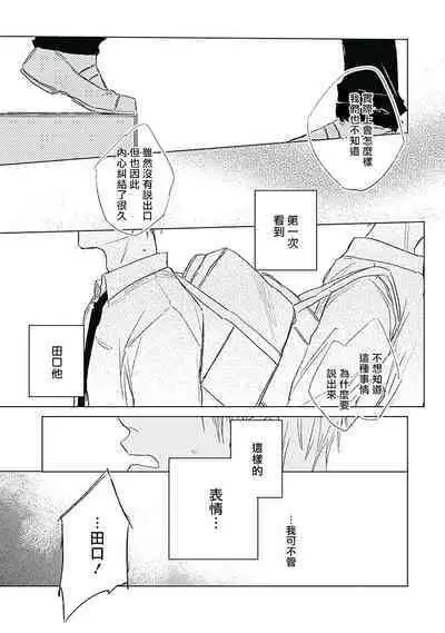 Like a Sugar | 爱似甜点 Ch. 1-5
