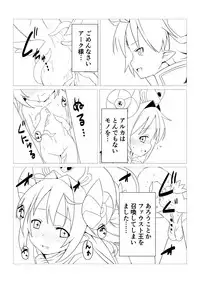 (C84) [Vpan's EXTASY (Satou Kuuki)] Shoukan Jiko (Kari) (Shinrabansho)