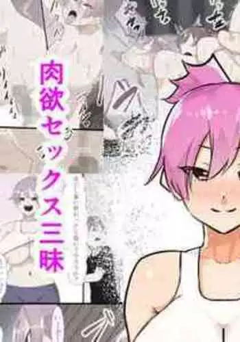 [Fetio] Shitei Nikuyoku Sex Zanmai