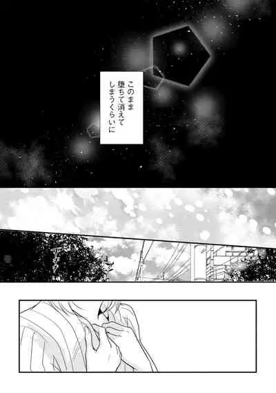 上司が恋を信じない 中編