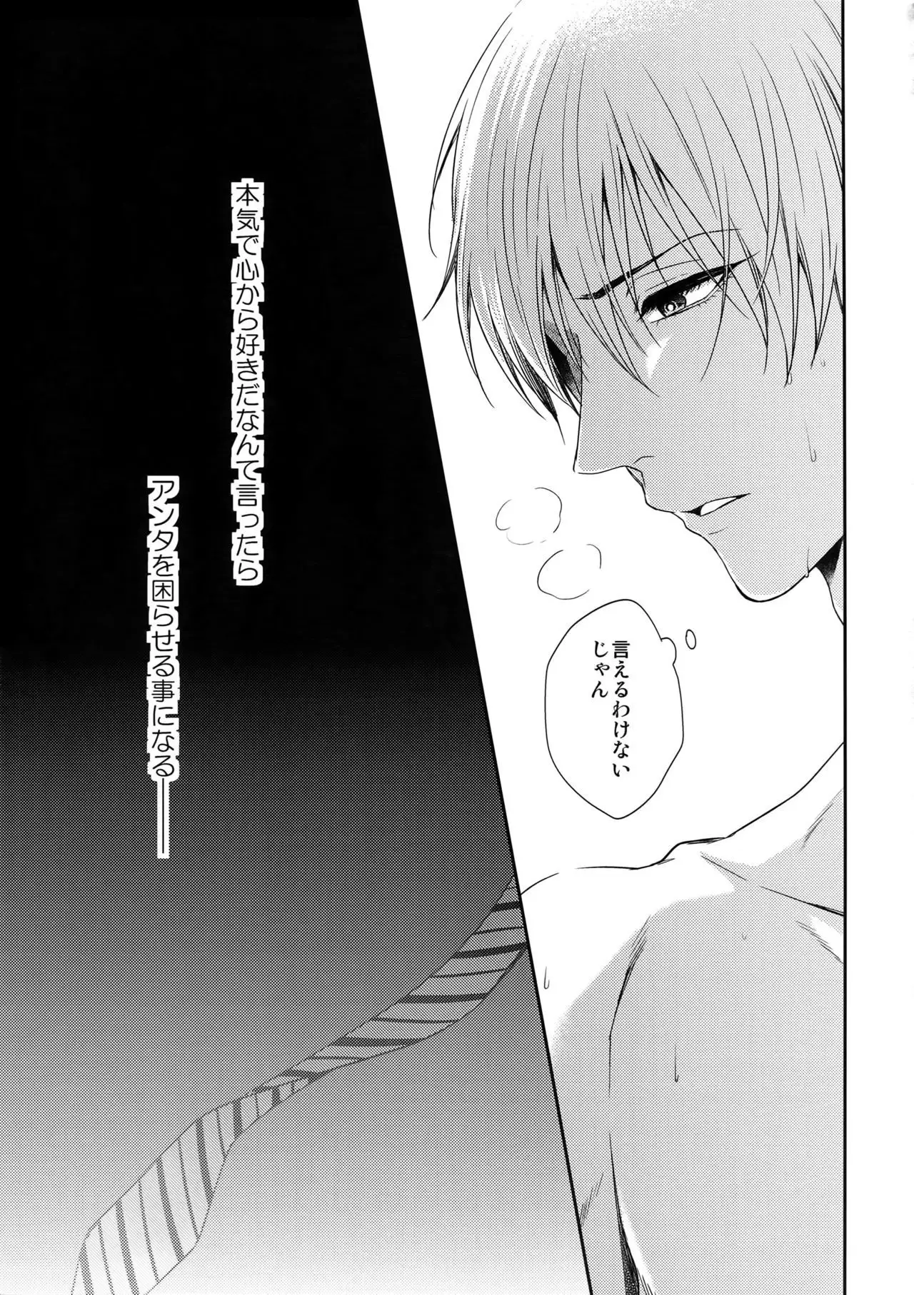 Doitsu mo Koitsu mo Aishitai