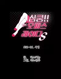 My Office Ch.1-41 (English) (Ongoing)