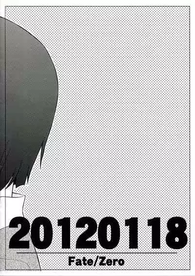 ウェイバーくんとイスカンダルさん