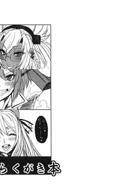 艦これらくがき本