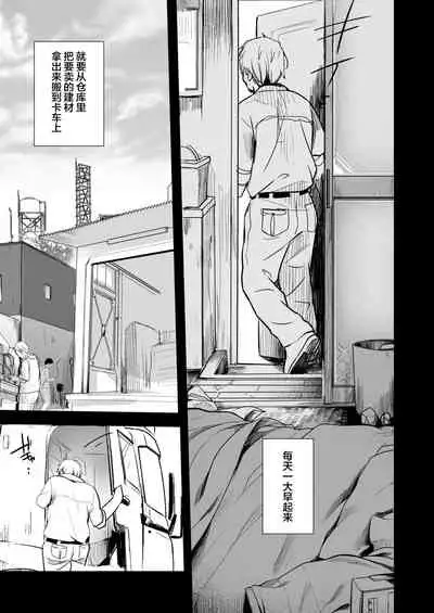 Tsutomesaki no Musume-san o Oishiku itadaku Hon Unsou Gaisha Hen